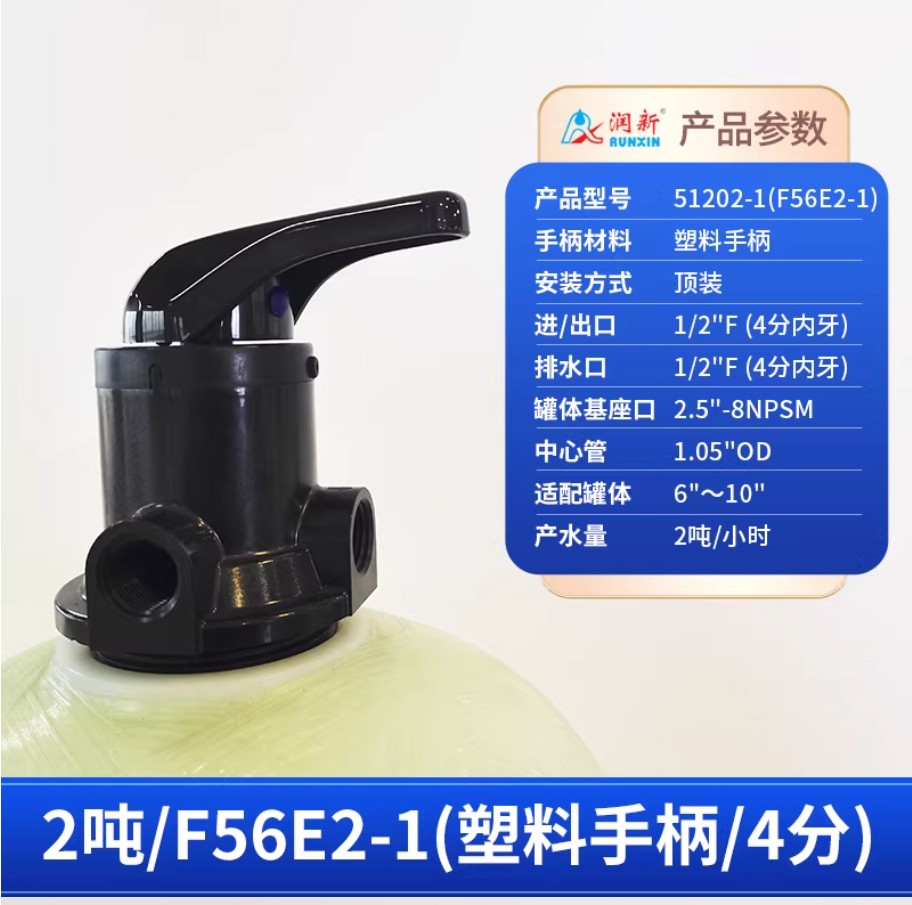 润新手动过滤阀2吨51202-1塑料手柄4分内牙
