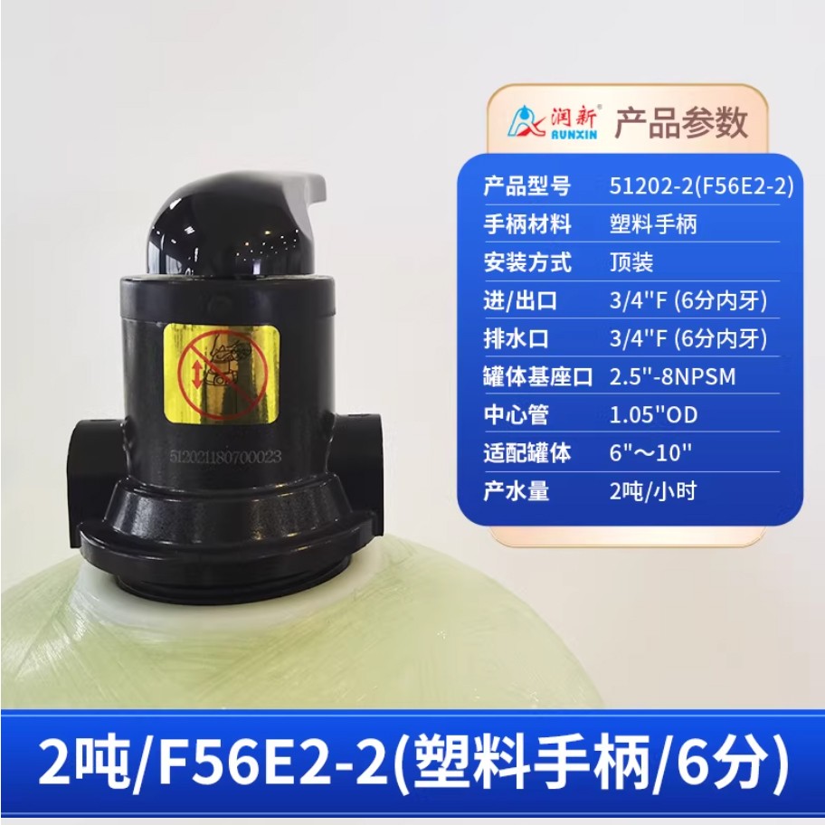 润新手动过滤阀2吨51202-2塑料手柄6分内牙